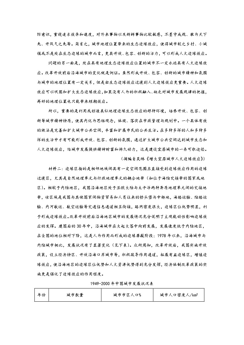 2025届广东省佛山市高三上学期一模语文试卷第2页