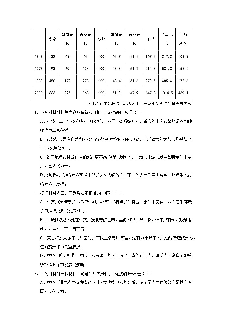 2025届广东省佛山市高三上学期一模语文试卷第3页