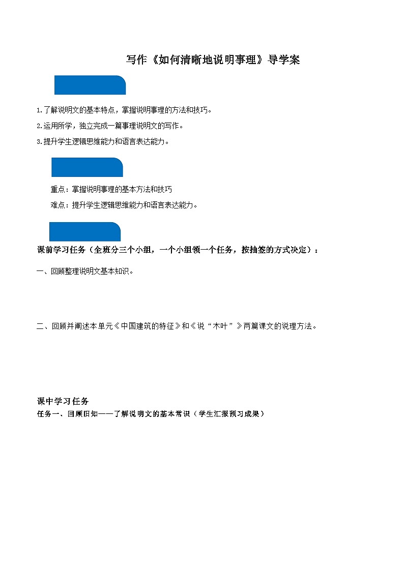 写作:如何清晰地说明事理 导学案(含答案)部编版高中语文必修下册第1页