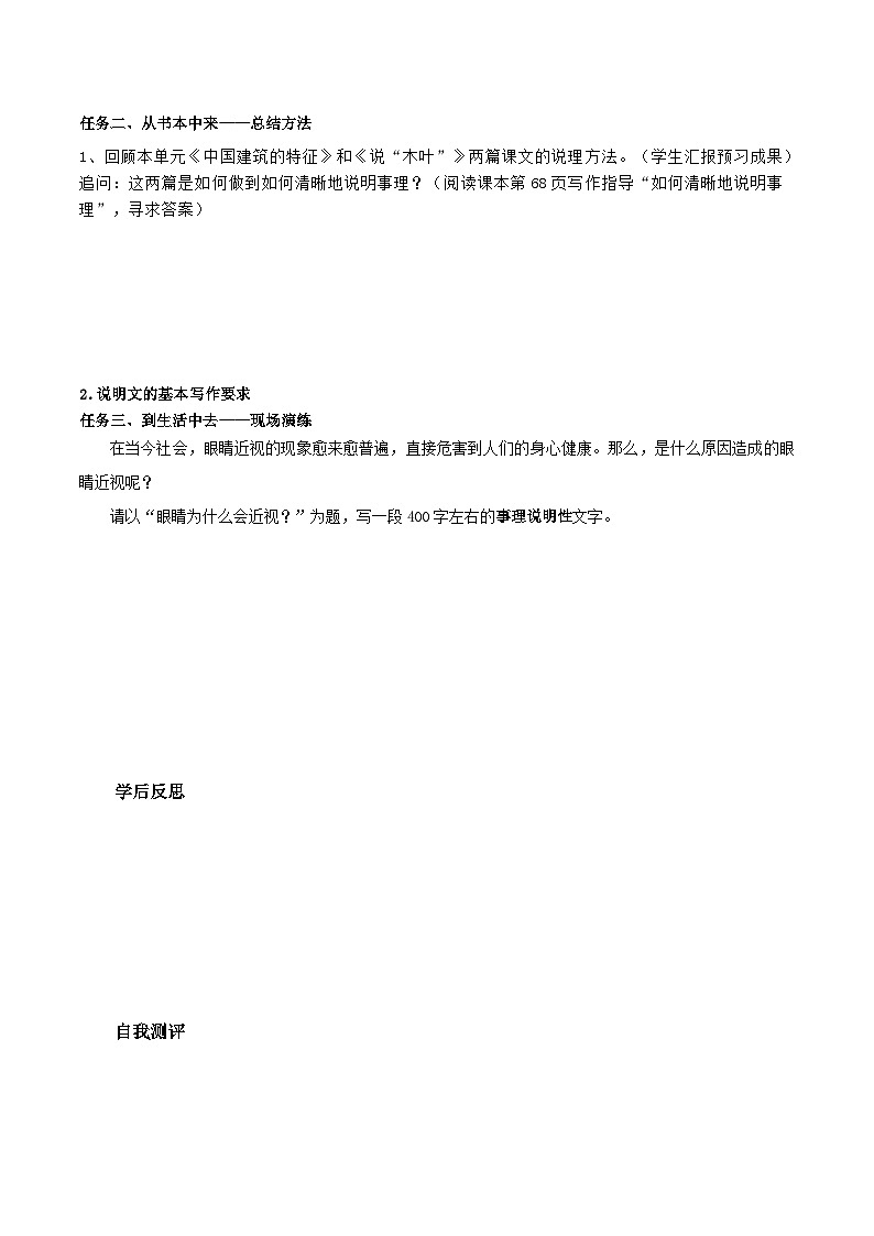 写作:如何清晰地说明事理 导学案(含答案)部编版高中语文必修下册第2页