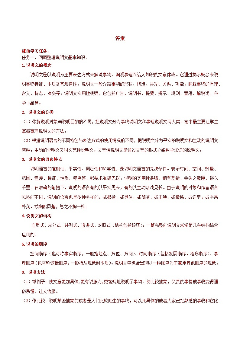 写作:如何清晰地说明事理 导学案(含答案)部编版高中语文必修下册第3页