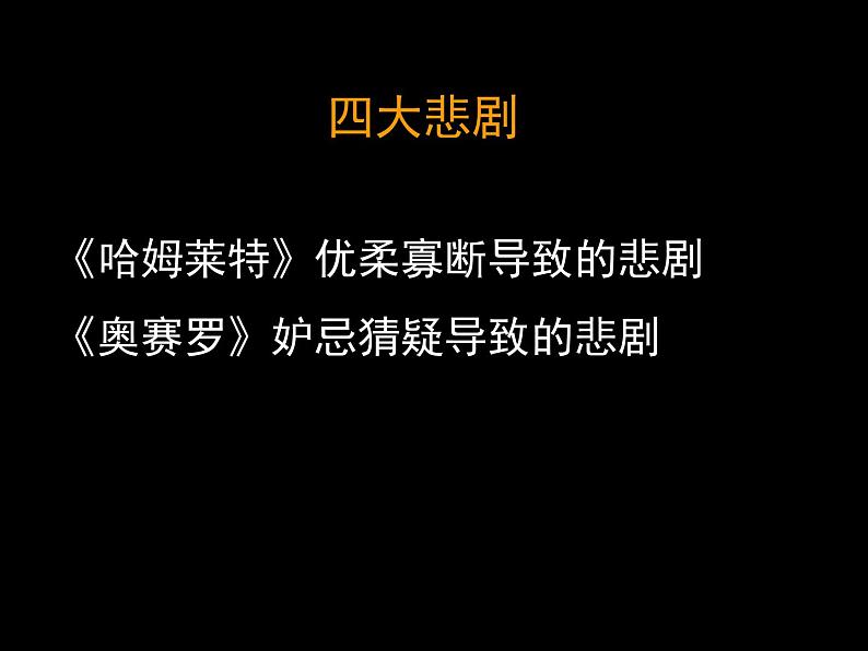 人教版 (新课标)高中语文 必修四第一单元第三课《哈姆莱特》课件第5页