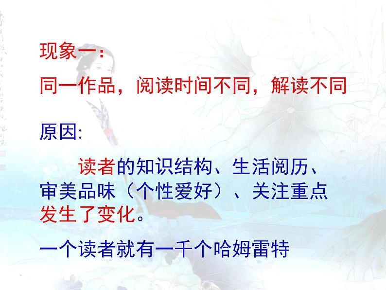 人教版 (新课标)高中语文 必修四《文学作品的个性化解读》课件第3页