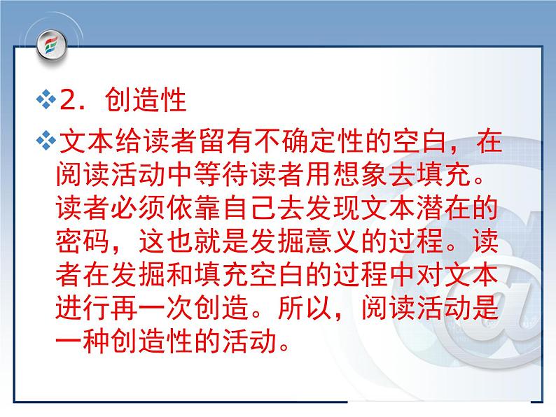 人教版 (新课标)高中语文 必修四《文学作品的个性化解读》课件第6页