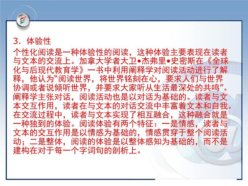 人教版 (新课标)高中语文 必修四《文学作品的个性化解读》课件第7页