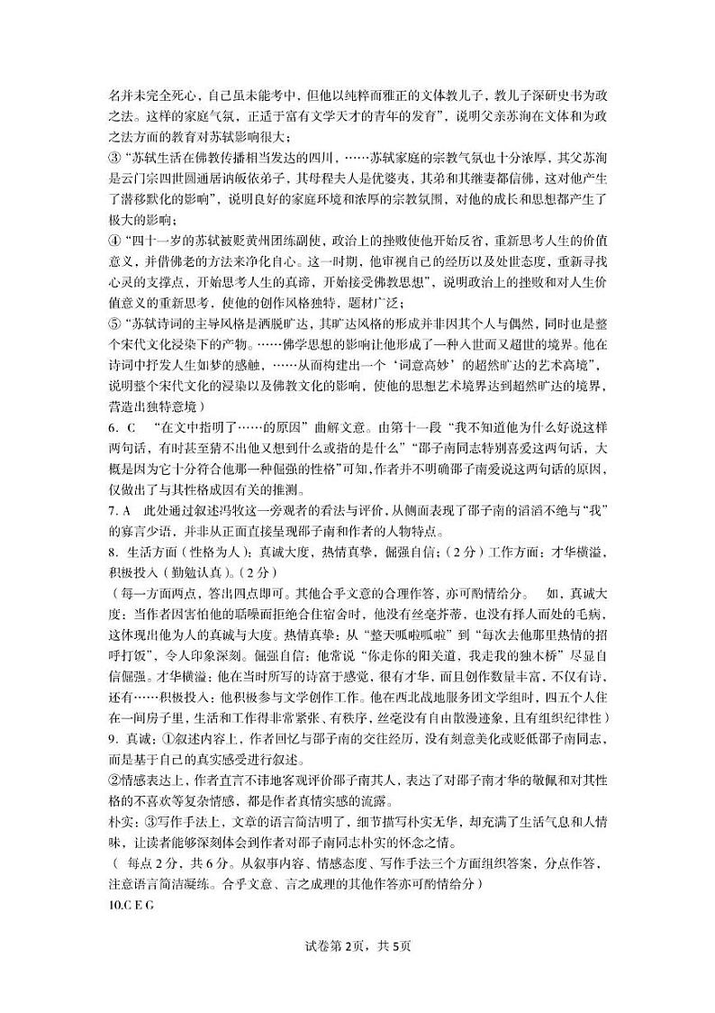 河南省三门峡市2024-2025学年高二上学期1月期末考试语文答案第2页