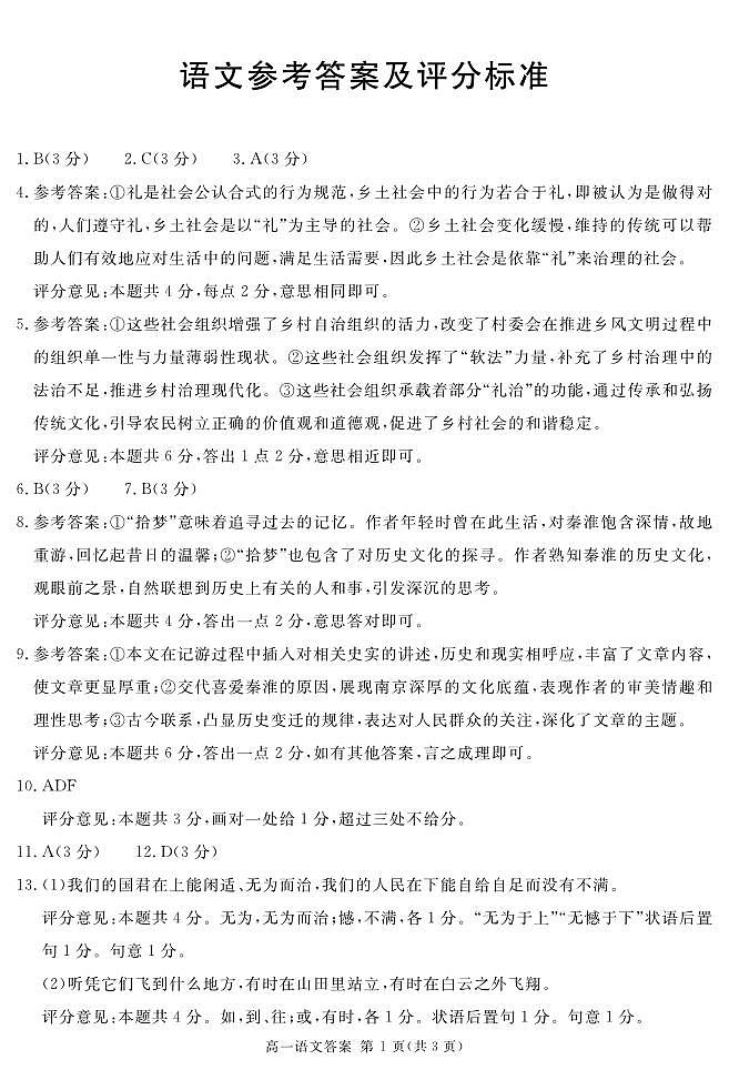 2027届地区期末语文答案(简答)第1页