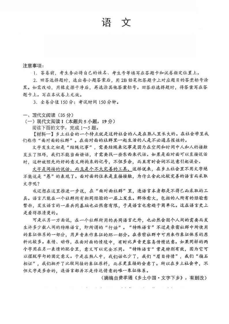 2025永州高一上学期期末质量监测试题语文PDF版含解析第1页
