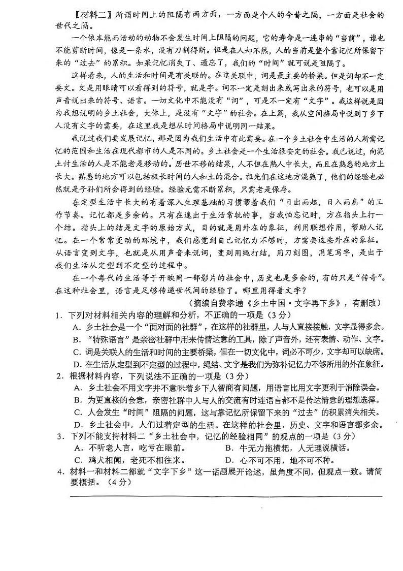 2025永州高一上学期期末质量监测试题语文PDF版含解析第2页