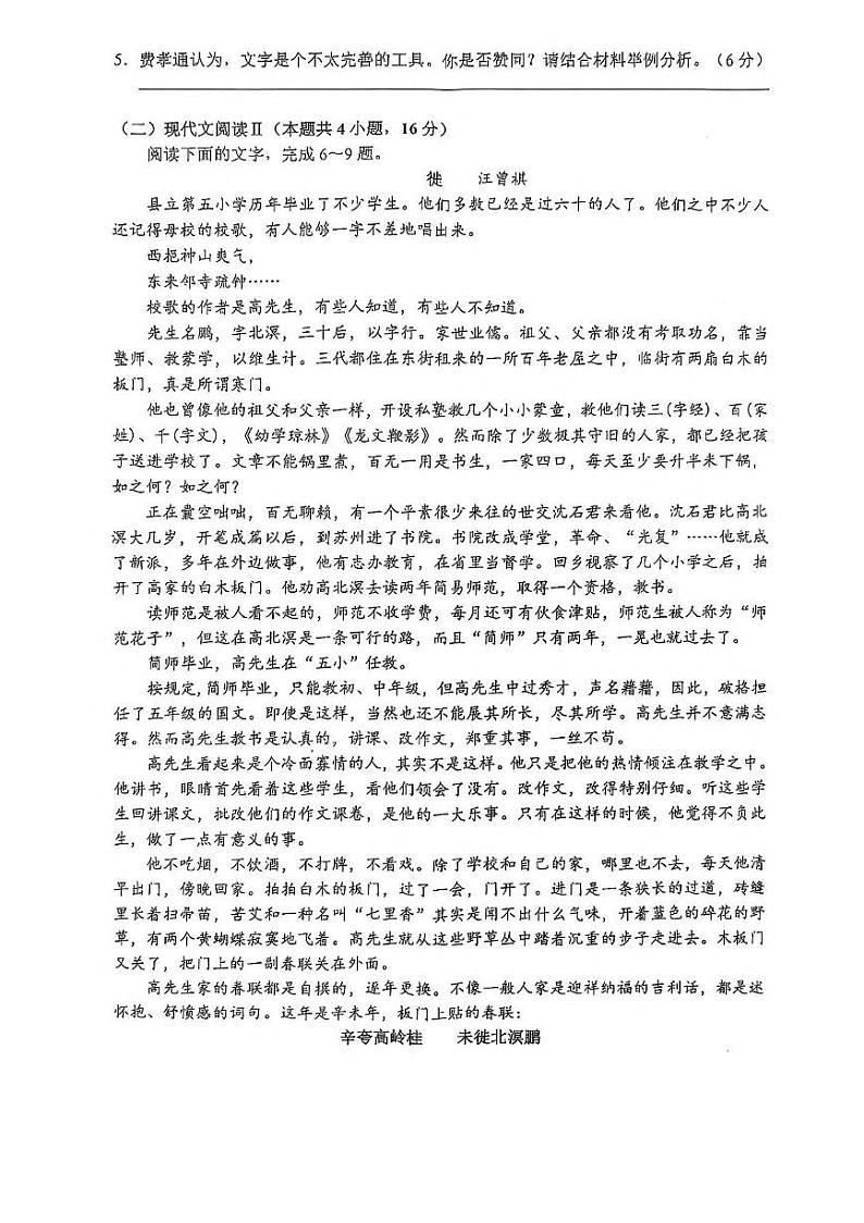 2025永州高一上学期期末质量监测试题语文PDF版含解析第3页