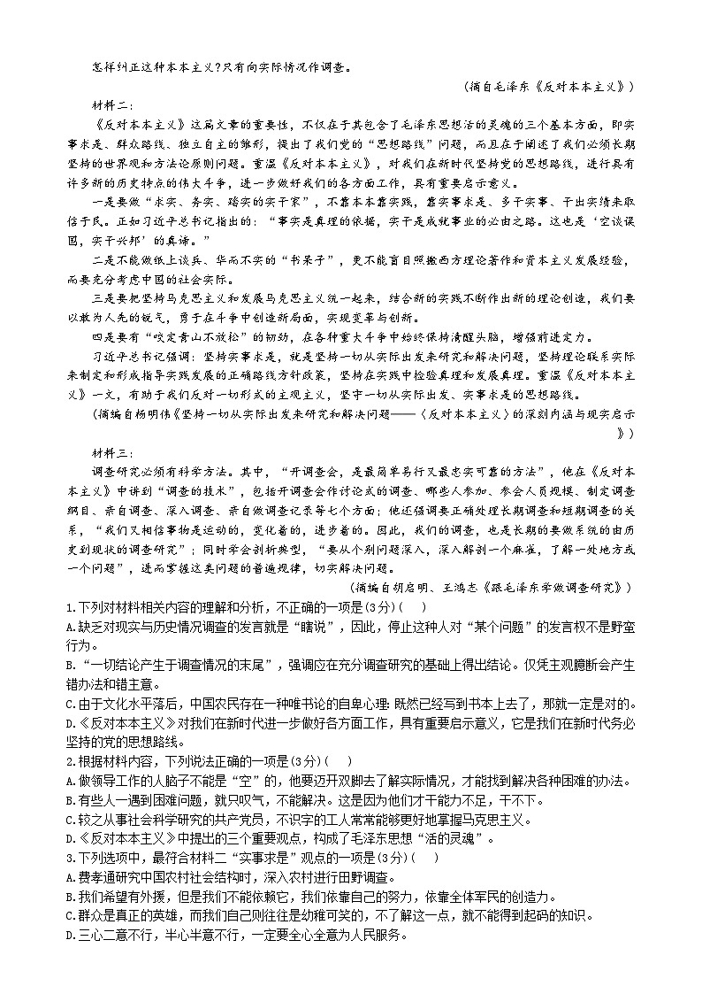 2025湖南省炎德英才名校联合体高一上学期期末联考语文试题含解析第2页