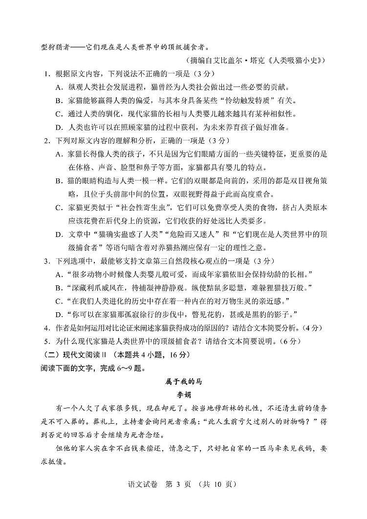 2025沈阳高一上学期1月教学质量监测试题语文PDF版含答案第3页