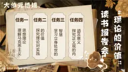 部编版2024高中语文选择性必修中册《实践是检验真理的唯一标准》 课件