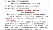 高中语文人教统编版选择性必修 中册4.2 *怜悯是人的天性一等奖教案