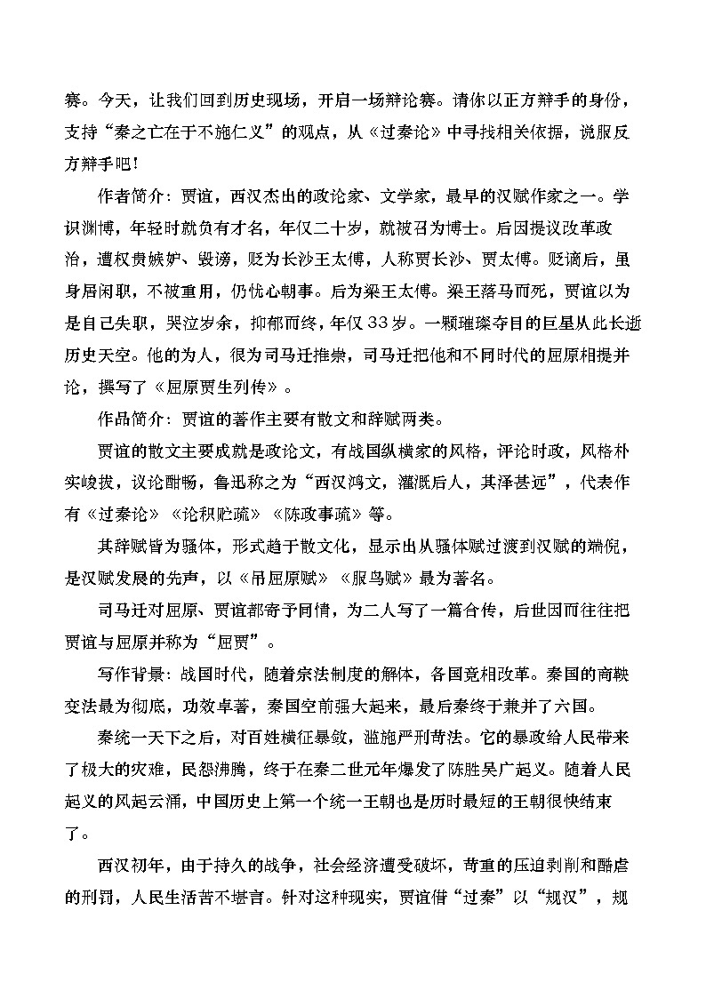 部编版2024高中语文选择性必修中册《过秦论》教学设计第2页