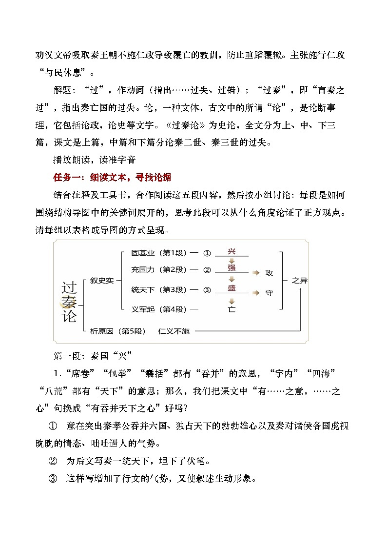 部编版2024高中语文选择性必修中册《过秦论》教学设计第3页