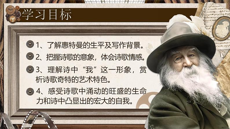 部编版2024高中语文选择性必修中册《自己之歌》(节选) 课件第2页