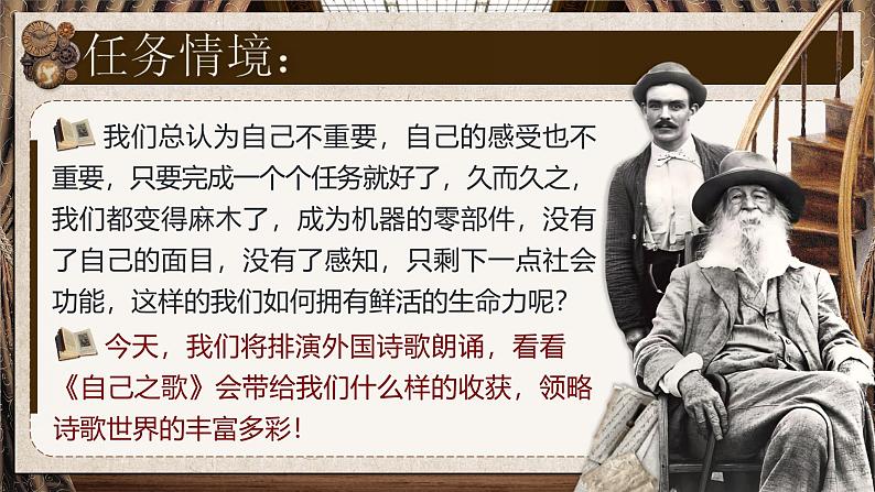 部编版2024高中语文选择性必修中册《自己之歌》(节选) 课件第4页