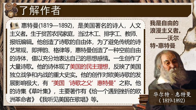 部编版2024高中语文选择性必修中册《自己之歌》(节选) 课件第6页