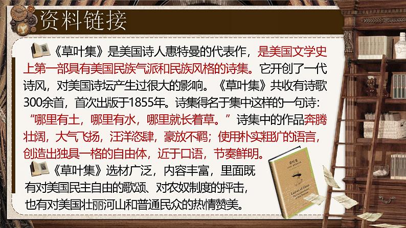 部编版2024高中语文选择性必修中册《自己之歌》(节选) 课件第7页