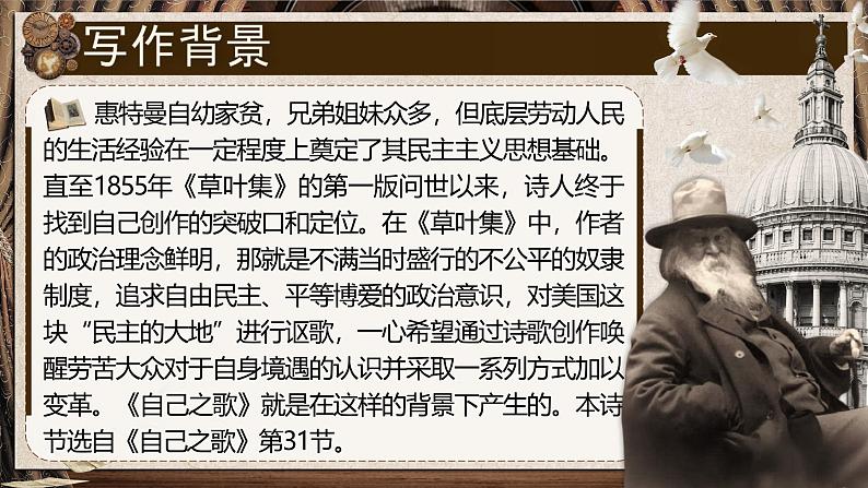 部编版2024高中语文选择性必修中册《自己之歌》(节选) 课件第8页