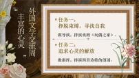 人教统编版选择性必修 中册13.1 迷娘(之一)精品ppt课件