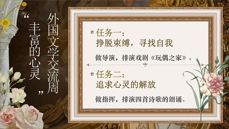 部编版2024高中语文选择性必修中册《迷娘(之一)》 课件第1页