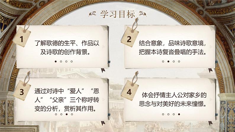 部编版2024高中语文选择性必修中册《迷娘(之一)》 课件第4页
