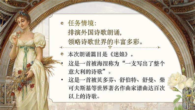 部编版2024高中语文选择性必修中册《迷娘(之一)》 课件第5页