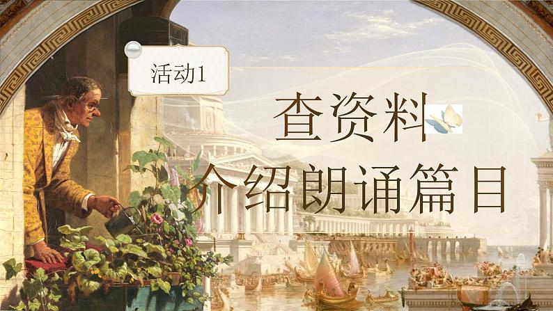 部编版2024高中语文选择性必修中册《迷娘(之一)》 课件第6页