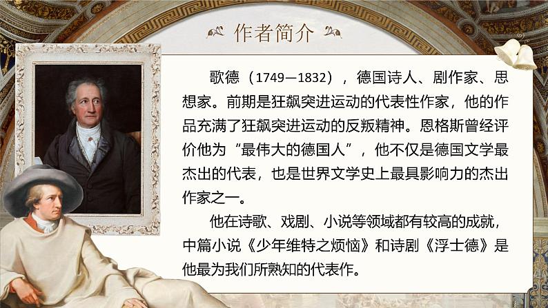 部编版2024高中语文选择性必修中册《迷娘(之一)》 课件第7页