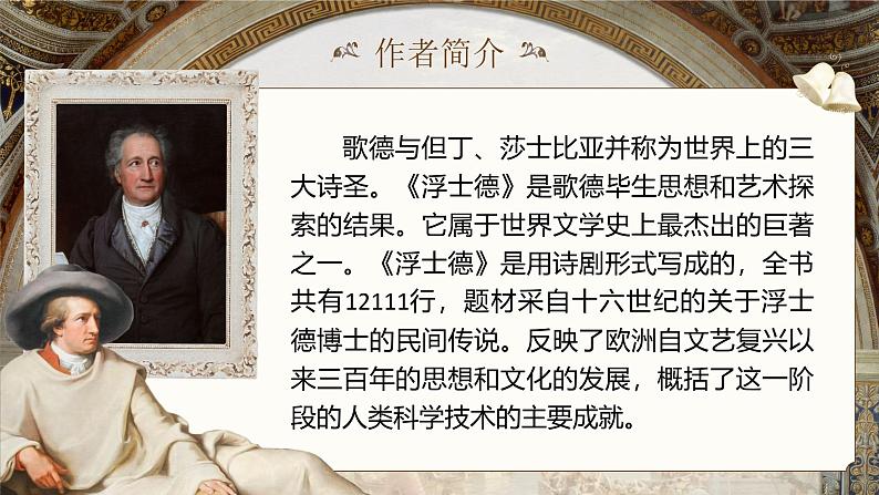 部编版2024高中语文选择性必修中册《迷娘(之一)》 课件第8页
