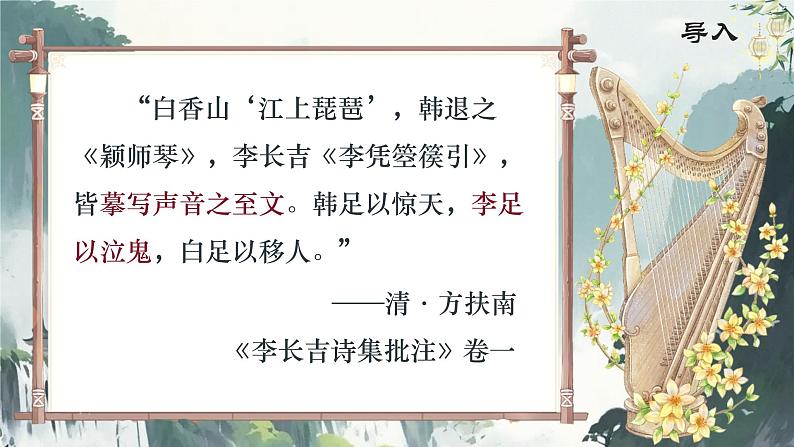 部编版2024高中语文选择性必修中册《李凭箜篌引》 课件第3页