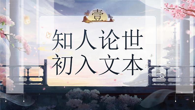 部编版2024高中语文选择性必修中册《锦瑟》 课件第5页