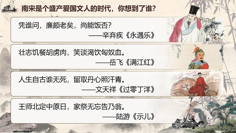 部编版2024高中语文选择性必修中册《书愤》 课件第3页