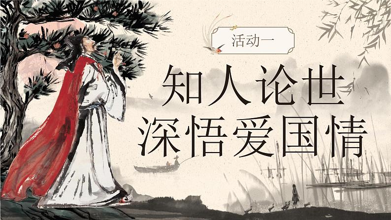 部编版2024高中语文选择性必修中册《书愤》 课件第6页