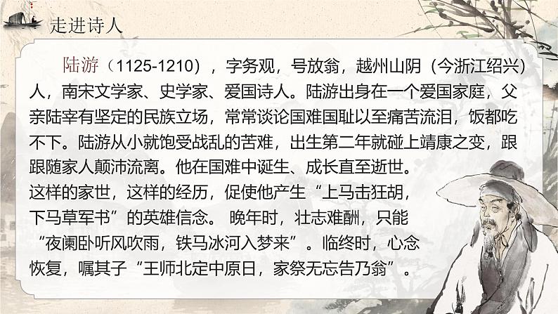 部编版2024高中语文选择性必修中册《书愤》 课件第7页