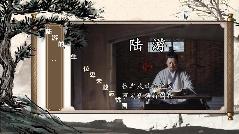 部编版2024高中语文选择性必修中册《书愤》 课件第8页