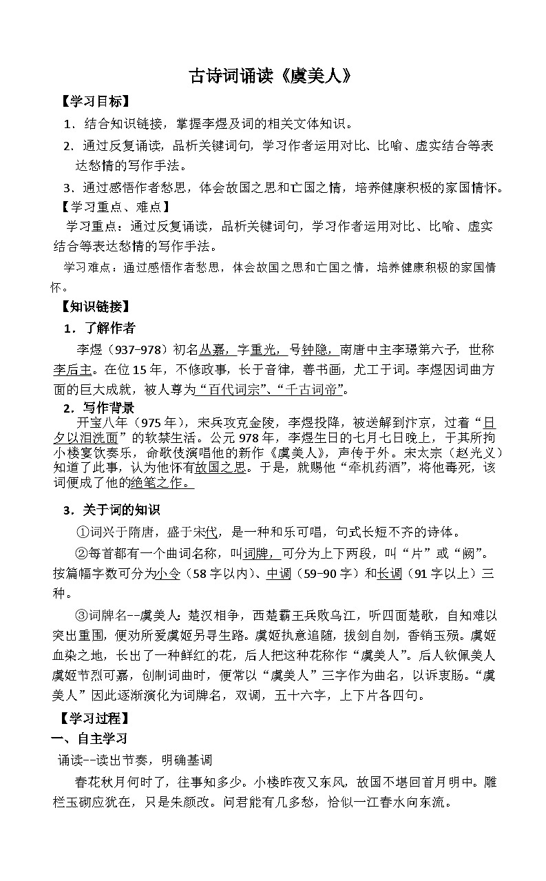 古詩詞誦讀《虞美人》導(dǎo)學(xué)案第1頁