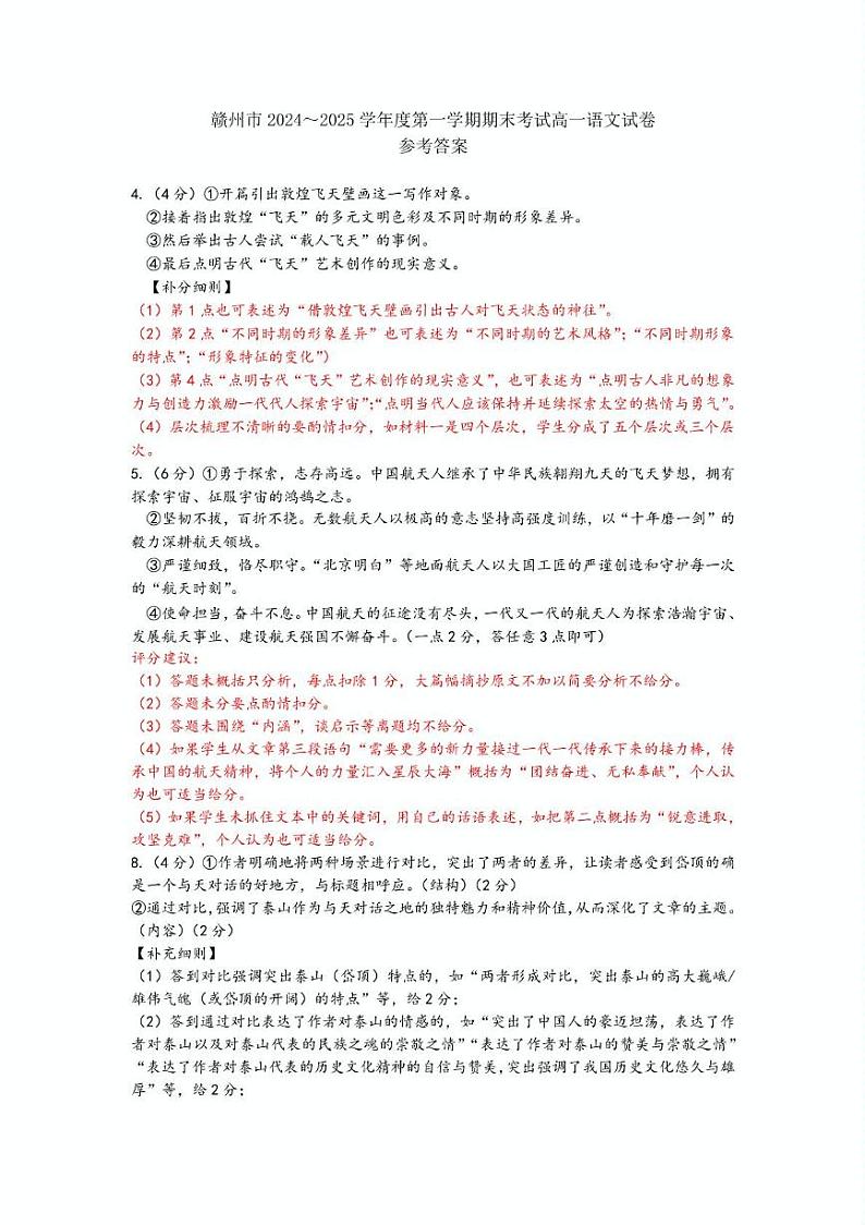 江西省赣州市2024-2025学年高一上学期1月期末考试语文答案简洁版第1页