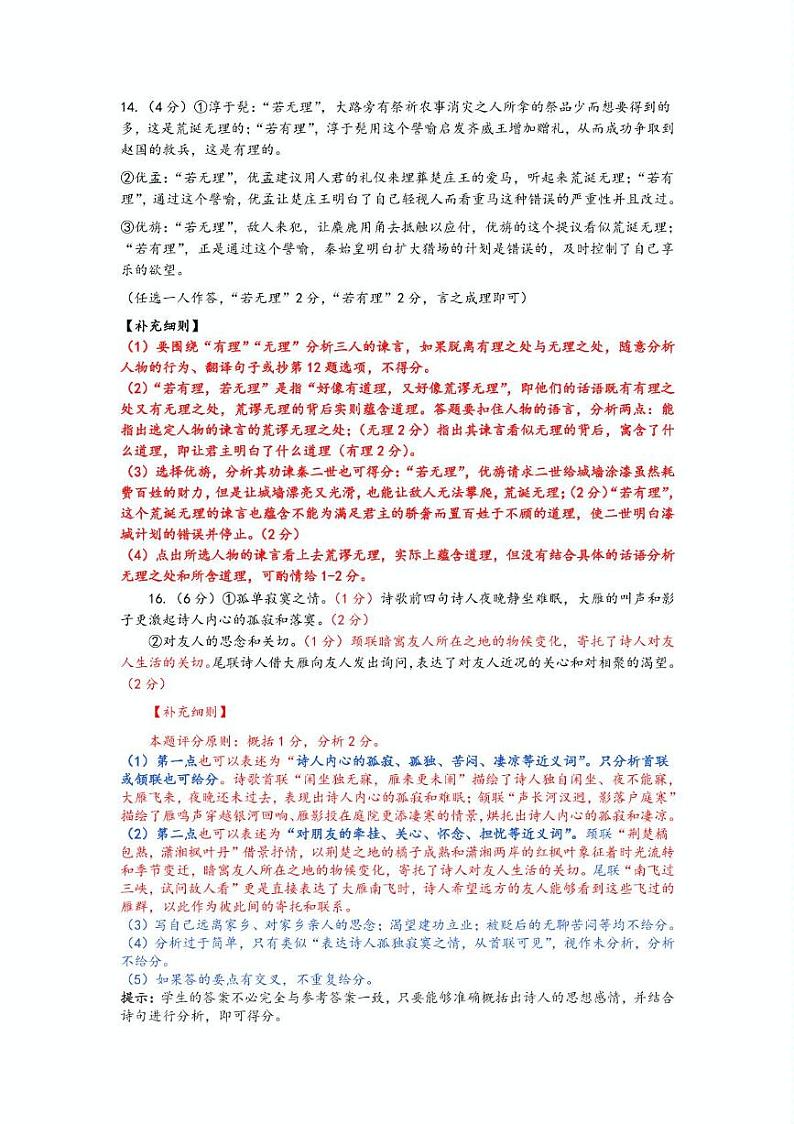 江西省赣州市2024-2025学年高一上学期1月期末考试语文答案简洁版第3页