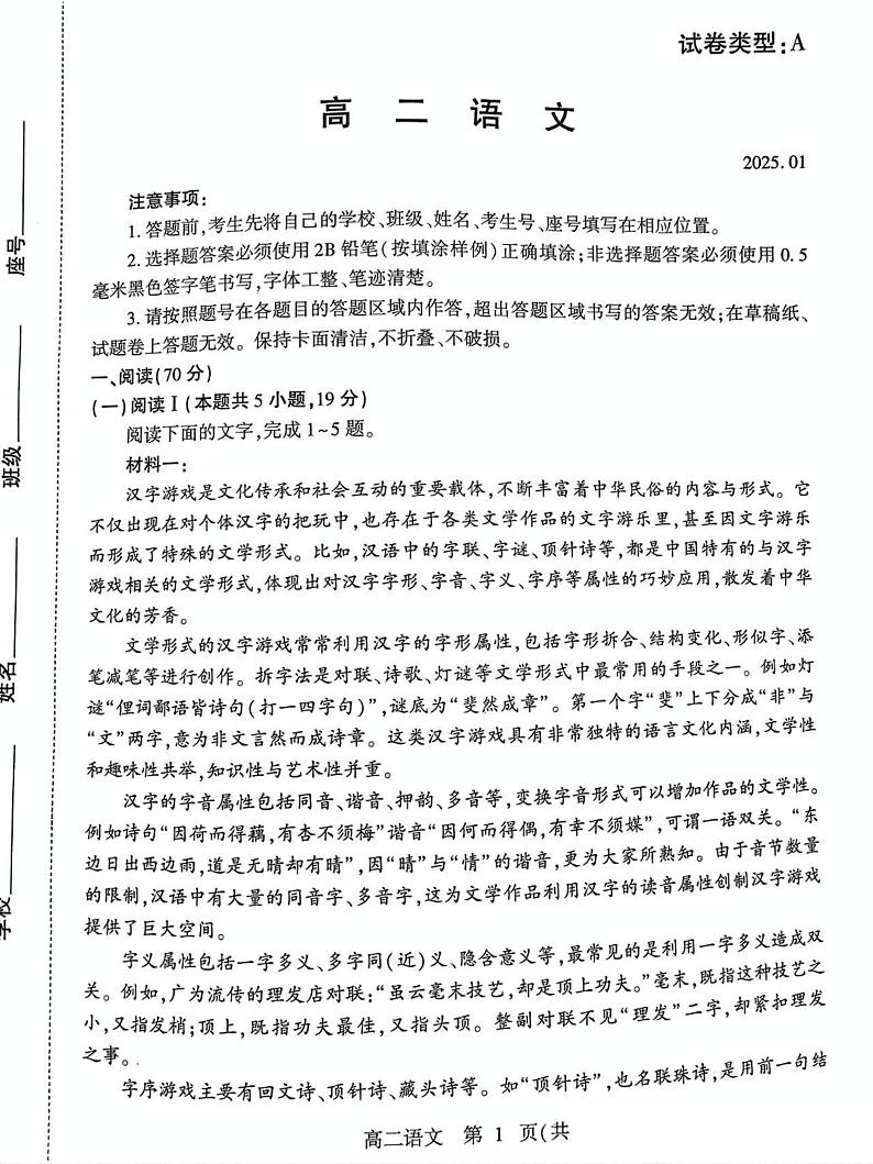 山东省潍坊市2024-2025学年高二上学期期末考试语文试题第1页