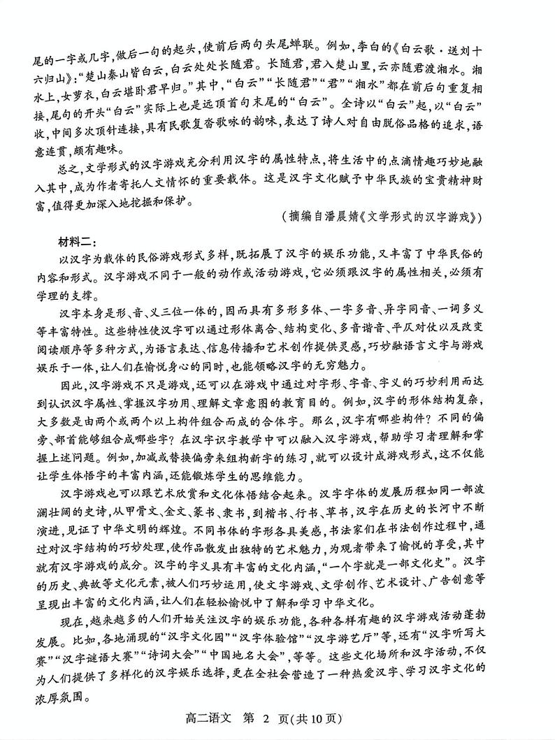 山东省潍坊市2024-2025学年高二上学期期末考试语文试题第2页