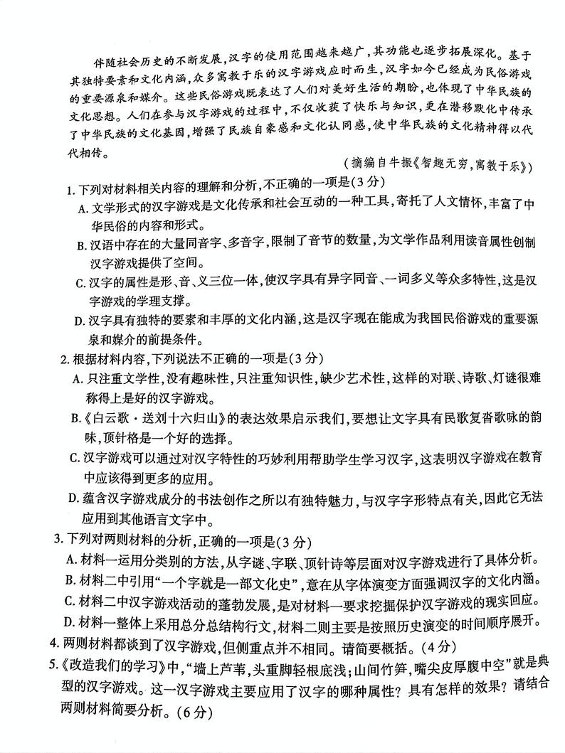 山东省潍坊市2024-2025学年高二上学期期末考试语文试题第3页
