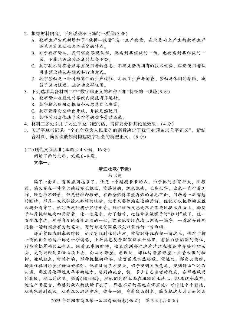 湖南省邵阳市2025届高三高考模拟第一次模拟考-语文试卷+答案第3页