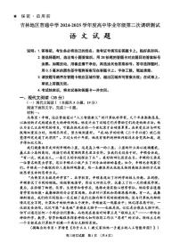 吉林省吉林市普通中學(xué)2024-2025學(xué)年高三上學(xué)期高考模擬二模-語文試題+答案