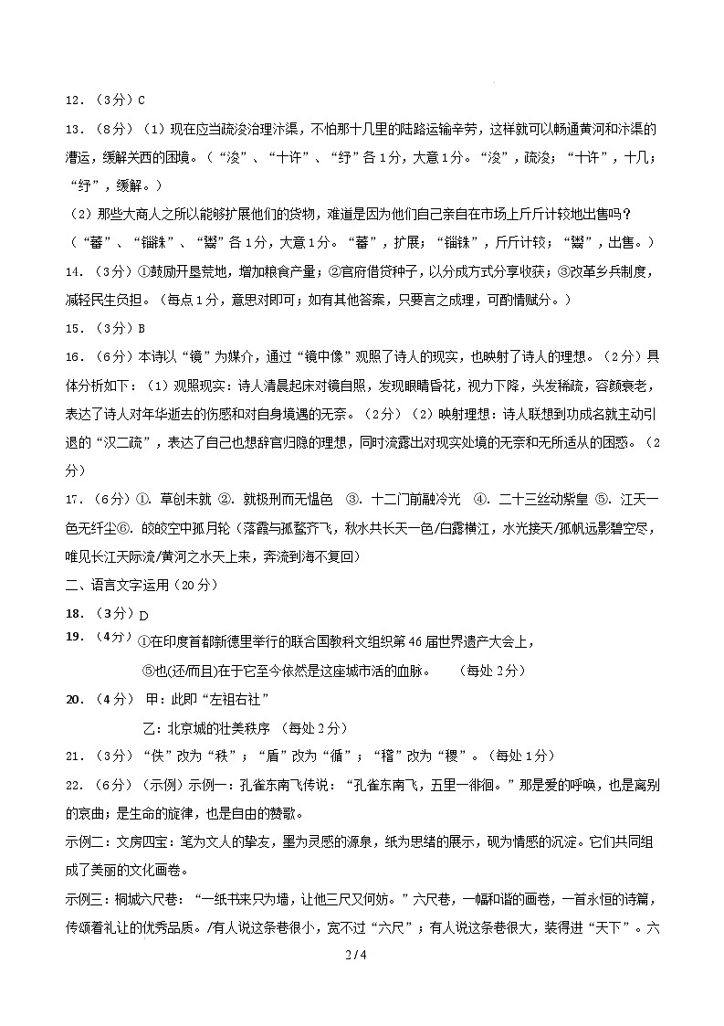 高三语文开学摸底考(新高考八省通用)(参考答案)第2页