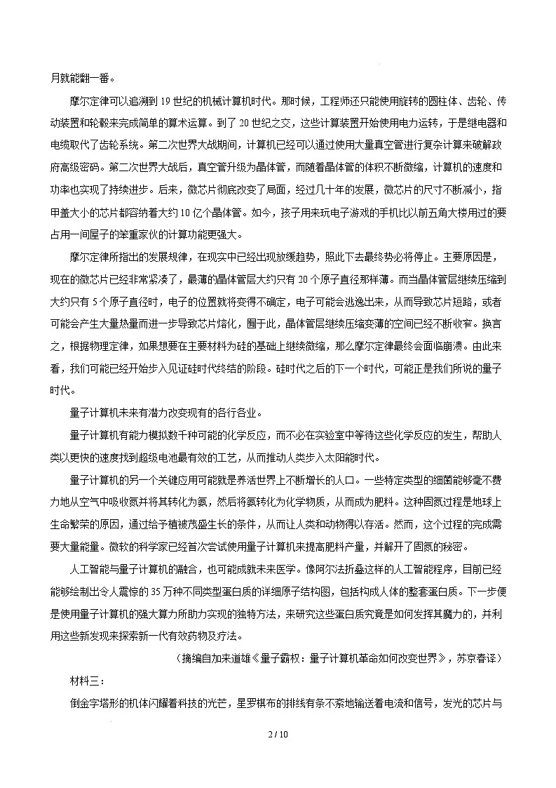 高三语文开学摸底考(新高考八省通用)(考试版)第2页