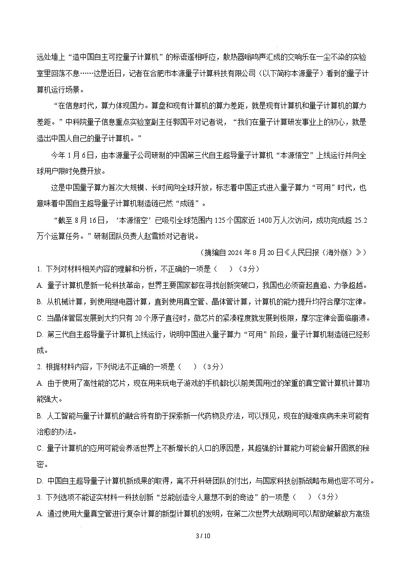 高三语文开学摸底考(新高考八省通用)(考试版)第3页