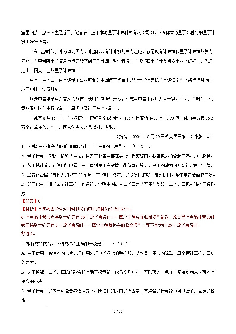 高三语文开学摸底考(新高考八省通用)(全解全析)第3页